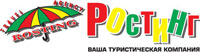 Ростинг